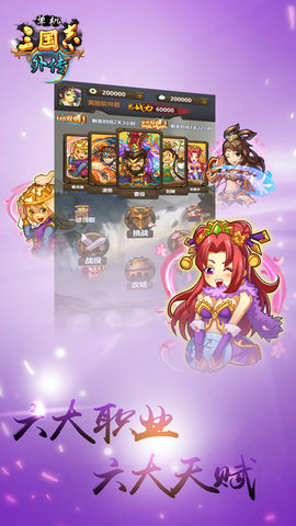单机三国志外传安卓版