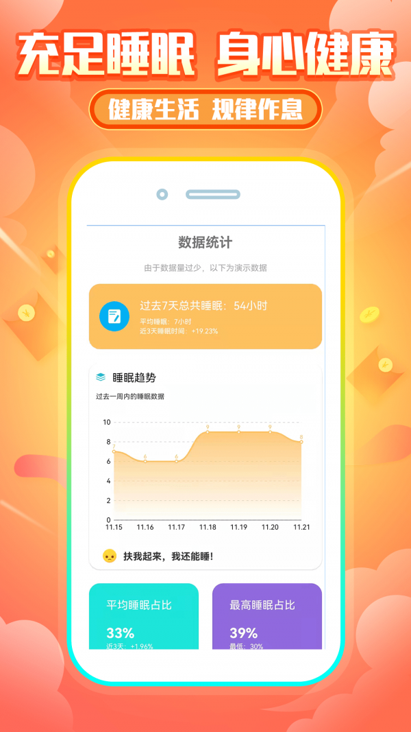 睡觉记录-1