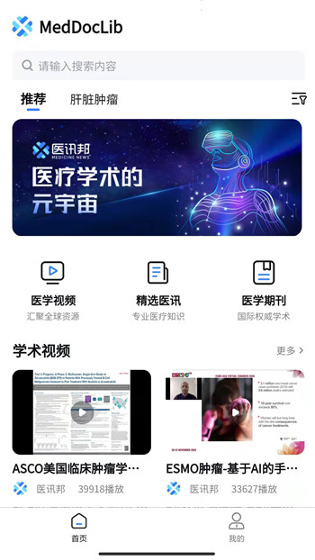 医讯邦截图1