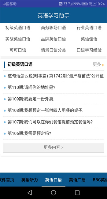 英语学习