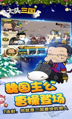 大头三国