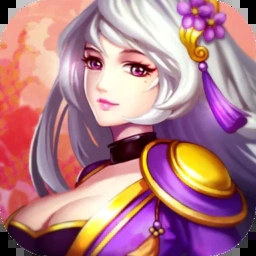 三国兵临天下手游