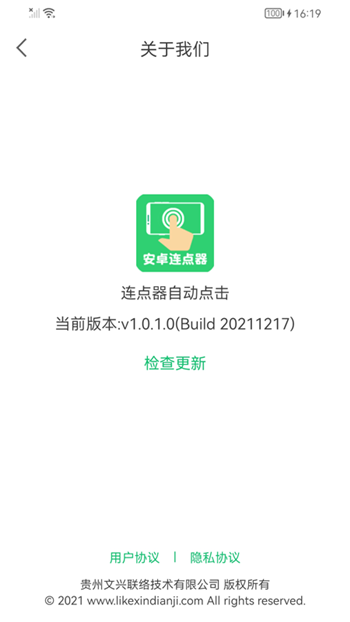连点器自动点击-3