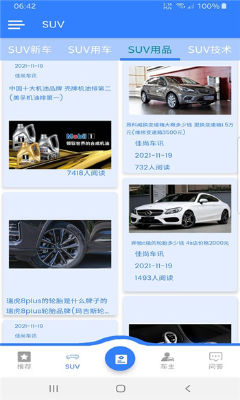 佳尚车讯截图3