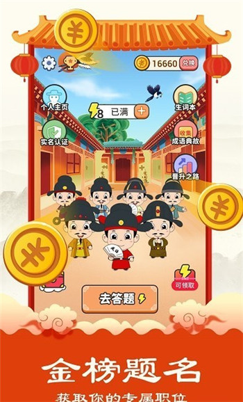 华夏成语集图3