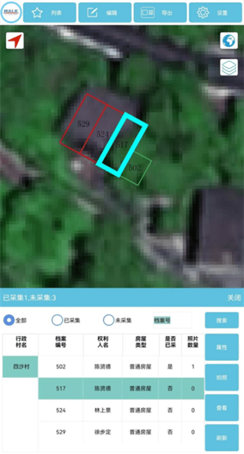 房屋照片采集