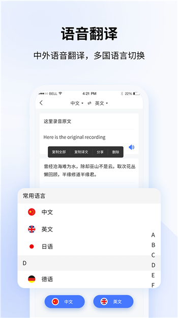 飞咕录音转文字