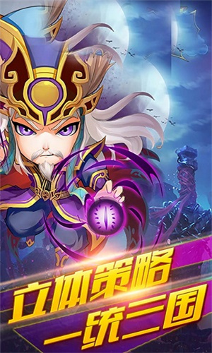 三国再起截图3