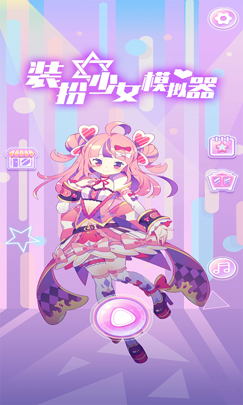 装扮少女模拟器-1