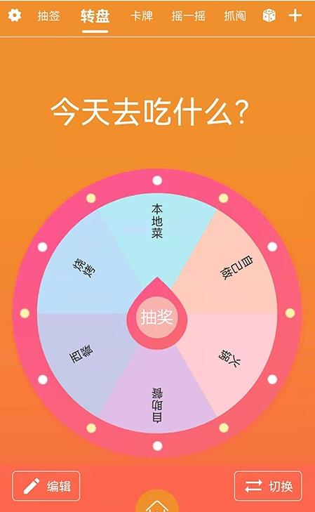 来抽签图4