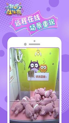 挑战娃娃机图2