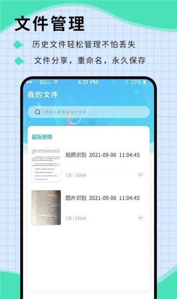 扫图识字app免费版图4