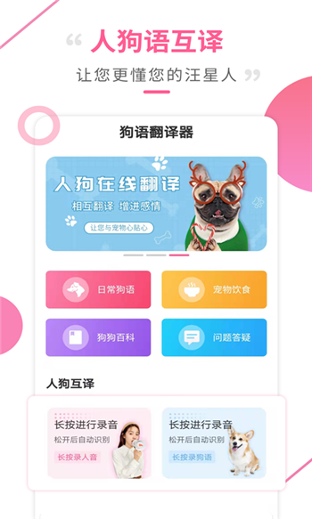 狗语翻译工具-1
