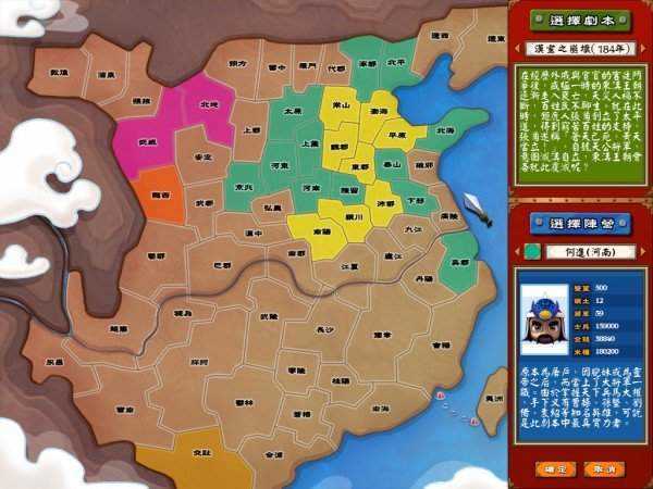 决战三国志截图1