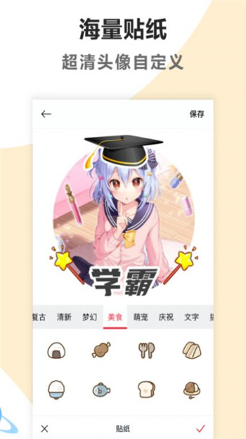头像制作美化图1