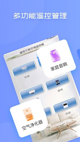 红外线空调遥控器下载图1