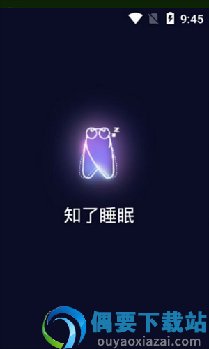 知了睡眠