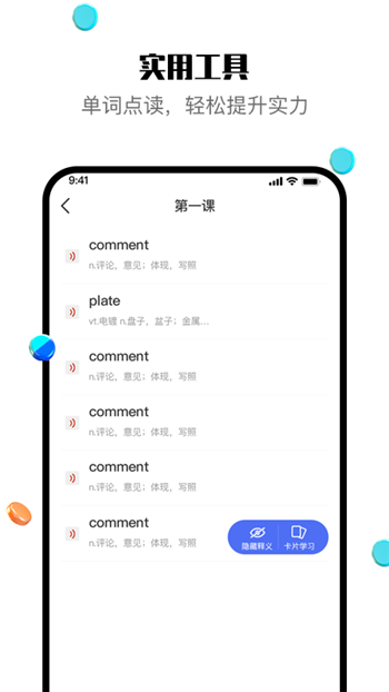 一刻英语图5
