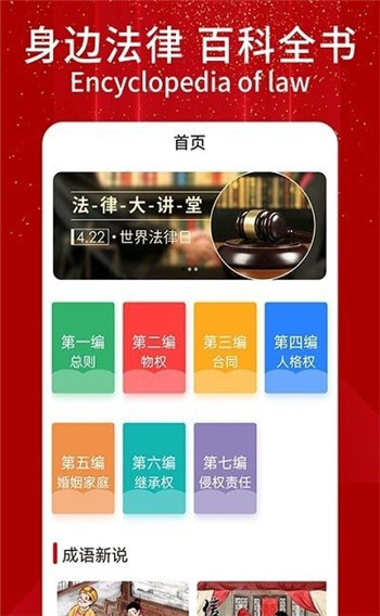 民法典随身学截图2