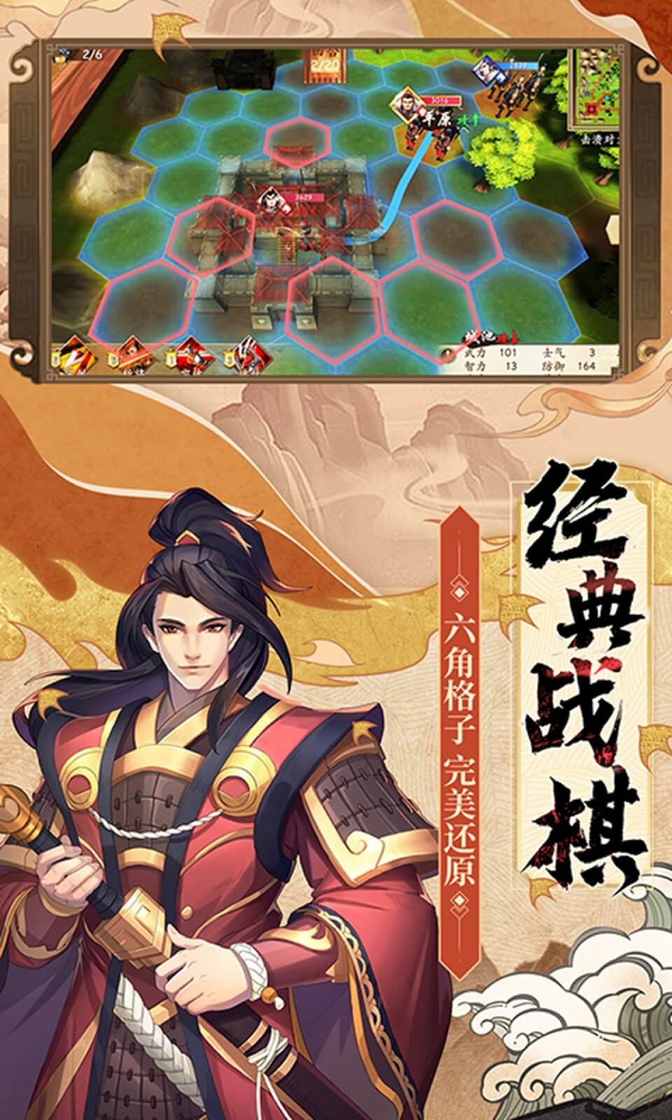 策魂三国官网版截图2
