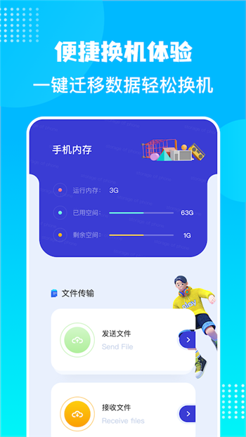 换机数据迁移助手截图1