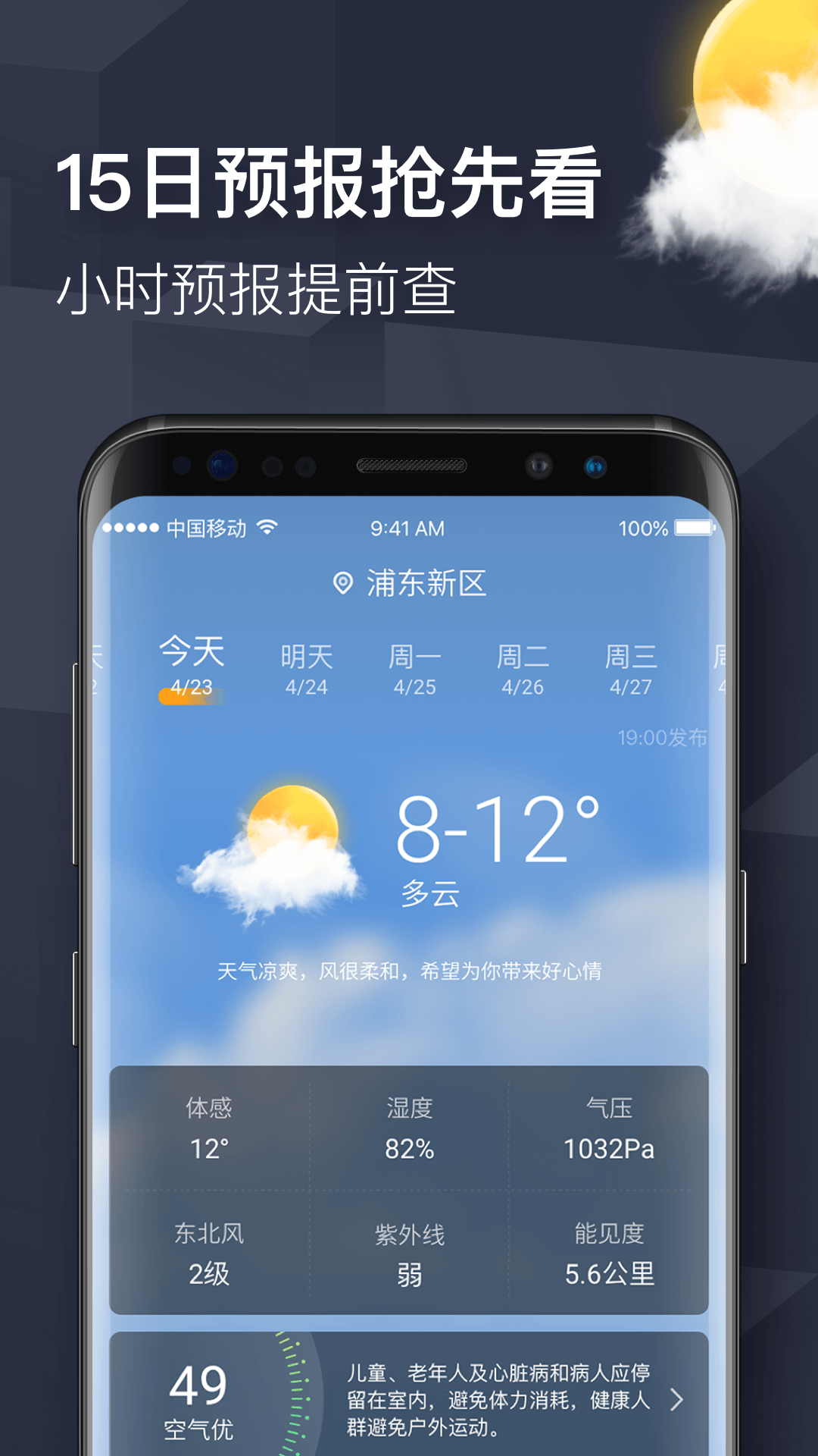 酷美天气-2