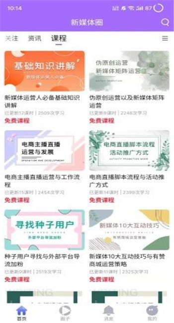 新媒体圈图3