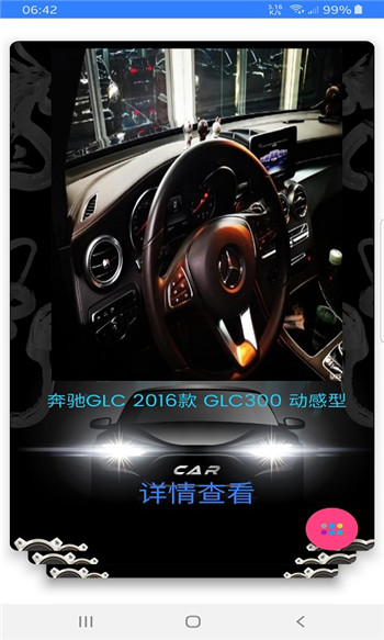 佳尚车讯截图4