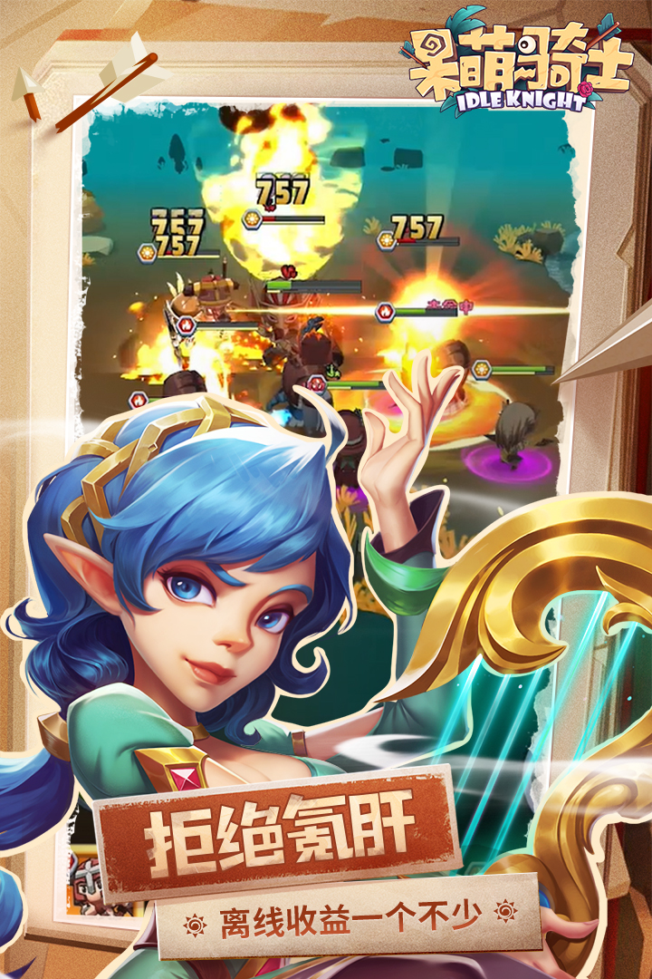 呆萌骑士九游版本图3