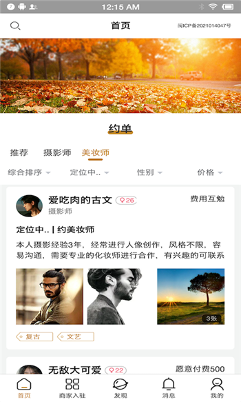 桃源里截图3