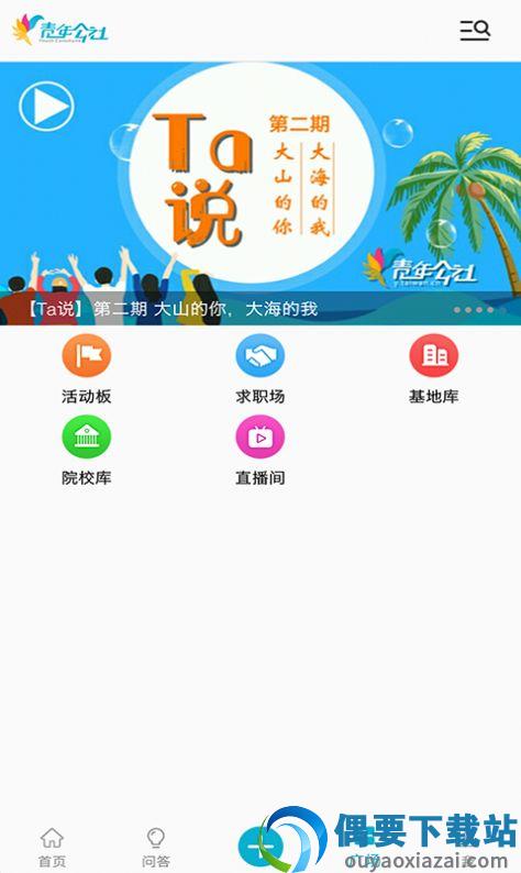 青年公社go截图2