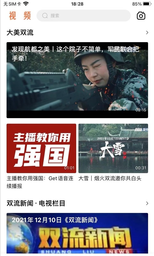 云上双流截图2