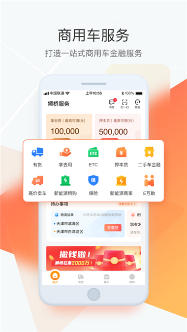 狮桥司机图1