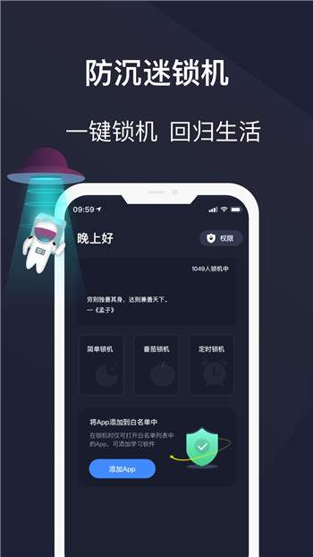 防沉迷锁机精灵截图4