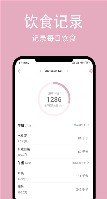 简轻体重截图5