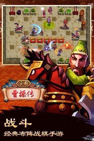 三国曹操传图1