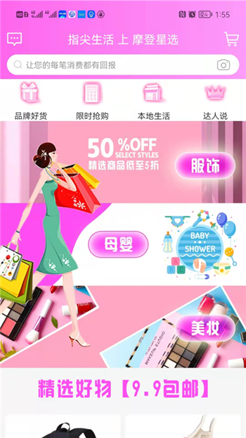 摩登星选图3