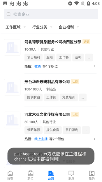 邢台直聘