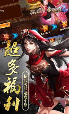 摩登三国2截图2