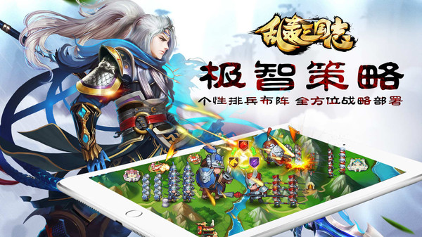 乱轰三国志官网版截图6