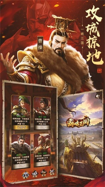 霸略三国手游