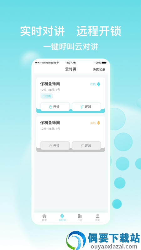 广保智慧家图2