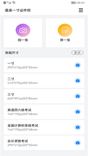 完美一寸证件照-2