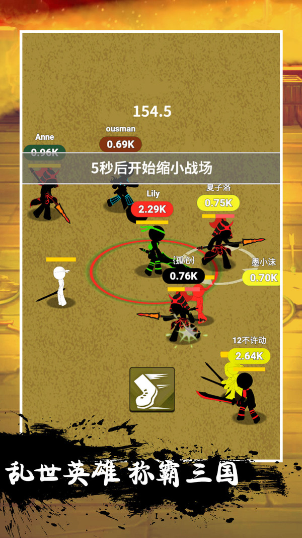 火柴人三国手游截图3