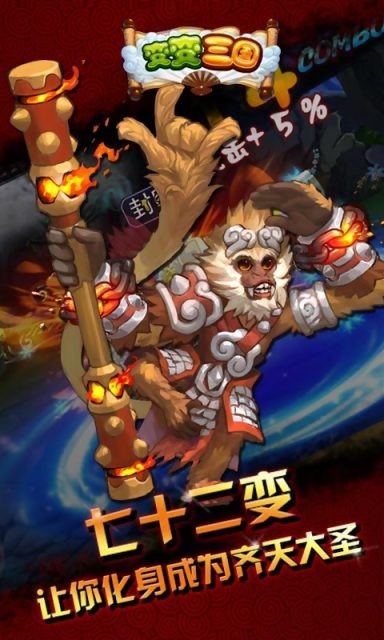 变变三国截图2
