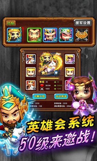 三国全明星(附最强阵容)