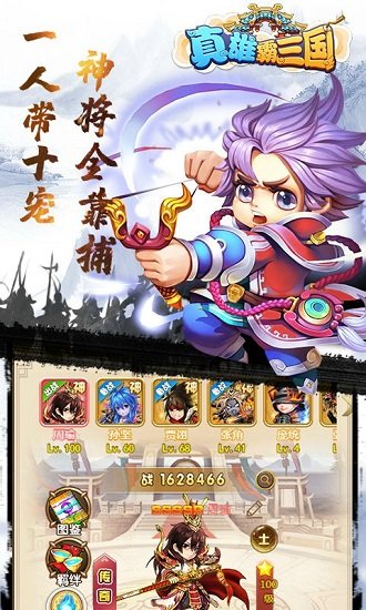 雄霸三国手游