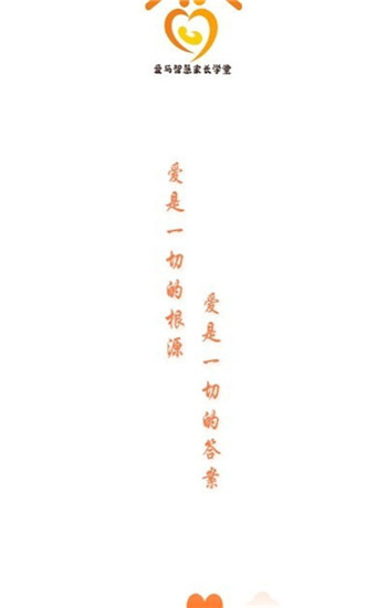 爱与智慧家长学堂图4