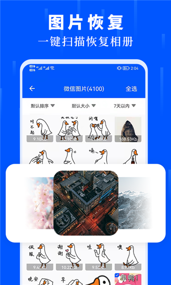 未来数据恢复大师图1