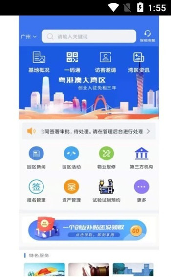 湾区双创-0